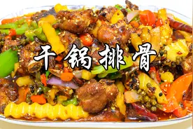 干锅排骨 ，排骨脆，配菜嫩，口感香、麻、辣、鲜下酒下饭都合适视频封面