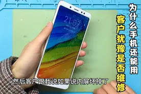 红米note5作为两年前发布的手机，屏幕破了是否还有维修的必要呢视频封面