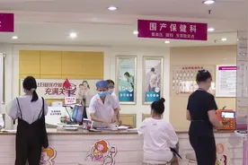 10月起  广东职工产假天数及生育保险费等将有变化视频封面