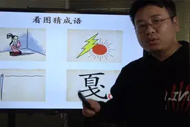 小学趣味看图猜成语：一个女孩对着墙脚哭泣，是哪个成语呢？视频封面