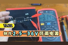 用TL431制作一个2.5-36V直流可调电源，涨知识了视频封面