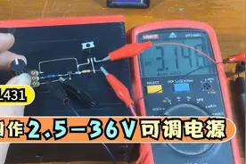 用TL431制作一个2.5-36V直流可调电源，涨知识了视频封面