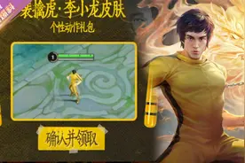 寇丹：教你免费领取王者李小龙动作！这个有点帅视频封面
