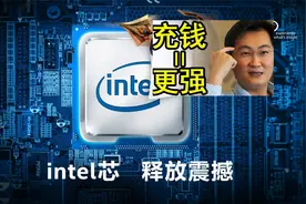 英特尔cpu变流氓软件？付费解锁功能，连linux用户都不放过视频封面