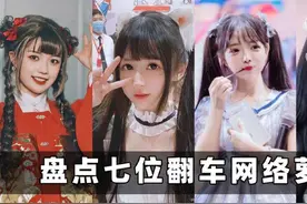 盘点女主播露脸翻车名场面：甜美网红形象崩塌，榜一大哥连夜逃跑视频封面