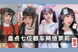 盘点女主播露脸翻车名场面：甜美网红形象崩塌，榜一大哥连夜逃跑视频封面
