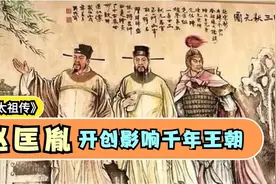 《宋太祖传》下集：武夫皇帝如何终结乱世，开创影响千年文治王朝视频封面