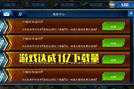 侏罗纪世界游戏：这游戏达到了1亿下载量，官方送奖励啦