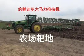 进口约翰迪尔大马力拖拉机耙地，老司机大叔感叹农业现代化真好视频封面