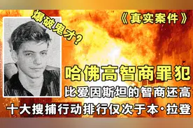 16岁考入哈佛的天才，却化作“炸弹狂人”，成为美国最高智商杀手视频封面