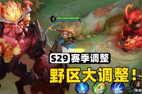 王者新赛季野区大调整，红蓝buff收益提升、野怪刷新也变快了！视频封面