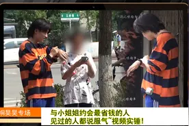 与小姐姐约会最省钱的人，见过的人都说服气~视频实锤!视频封面