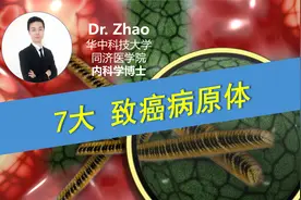 感染细菌、病毒也可致癌？防癌，务必远离的7大常见致癌病原体视频封面