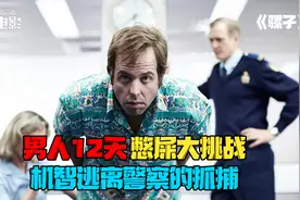 男人12天憋屎大挑战！死活不上厕所！《骡子》视频封面