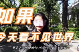 如果，今天看不见世界视频封面
