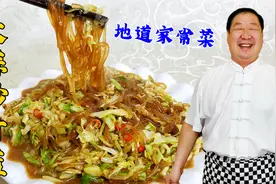 为什么饭店的炒甘蓝好吃？老师傅教正确做法，家常菜调味很是关键视频封面