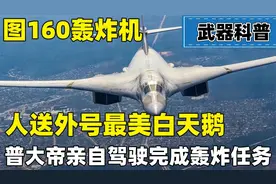 俄罗斯拥有世界最快战机，碾压北约防空系统，射程达一万两千公里视频封面