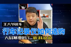 行车记录仪360全景，流媒体，停车监控怎么选择，我给您说说。视频封面