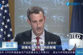 俄方收到美方伊核协议相关书面保证，美方称协议不会使俄躲过制裁视频封面