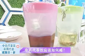 养阴中药代茶饮，两种配方供您选，您适合哪种配方？视频封面