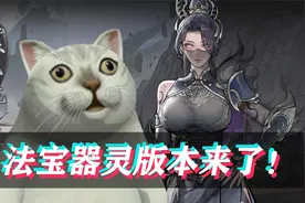 【鬼谷八荒】法宝器灵来了！六大神级器灵登场！(第十九集)视频封面