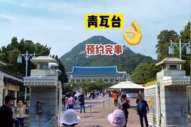 服了!青瓦台是韩国总统办公的地点,前一秒刚卸任,下一秒立马开放视频封面