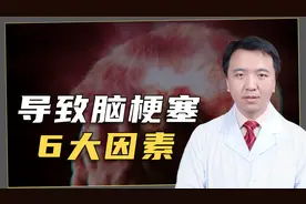 人为什么会得脑梗塞？与这6个原因密不可分，早知才能早预防