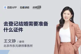 去登记结婚需要准备什么证件？视频封面