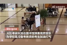 大三考研女生在图书馆弹奏高燃音乐，为备考教资考生加油打气视频封面