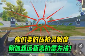 射手皮特：你还不会调灵敏度吗？教学来了，视频最后还有重点常识视频封面
