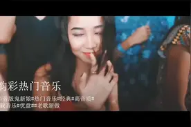 鬼新娘（抖音DJ版）视频封面