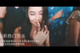 鬼新娘（抖音DJ版）视频封面