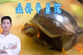甲鱼炖汤该如何操作？从如何宰杀到炖制技巧，大厨带您详细制作！视频封面