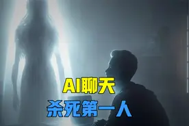 聊天AI杀死第一个人：比利时男子与AI相约私奔，却奔向了天堂！视频封面