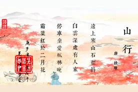 《山行》古汉语朗读，和你的方言相似吗？视频封面