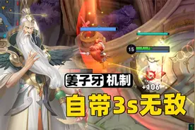 新版姜子牙隐藏属性，自带3s的无法选中，这比辉月还强！视频封面