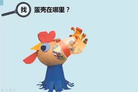 4月19日三年级美术《有趣的蛋壳造型》视频封面