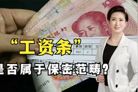 员工无意泄露工资条，被公司以违反规章制度开除，这合理合法吗？视频封面