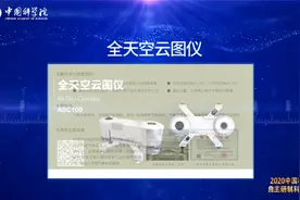 2020年中国科学院自主研制科学仪器——地球与环境科学视频封面
