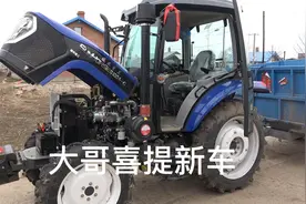 大哥五万块钱新买的一百马力拖拉机，刚开回家就吐槽细节不到位视频封面