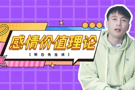 感情维系的基础是什么？男人的3个价值和女人的2个价值！