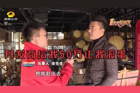 商铺投资500万，商户：开发商给我50万让我滚蛋！|帮女郎视频封面