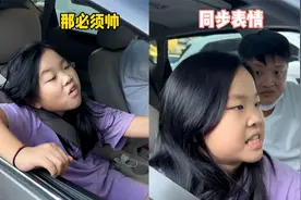 女儿模仿爸爸开车，父女表情“神同步”妈妈笑疯，太像被无情赶走视频封面