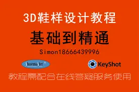 shoemaster教程-3D鞋样设计-第一章_购买与学习方法介绍