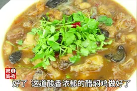 特色美食“醋焖鸡”，厨师长详细教程，让你在家学会饭店的招牌菜视频封面