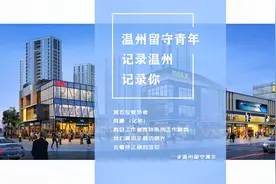 温州是一个宗教信仰比较发达的地方，作为教会工作者我很喜欢这里视频封面