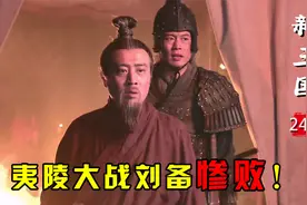 夷陵大战刘备一败涂地，赵云临危受命救主，陆逊被困八阵图！视频封面