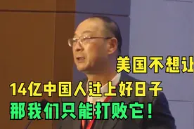 美国想压榨14亿中国人，我们能做的就是打败它！金灿荣等人这样看视频封面