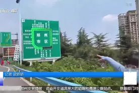 记者探访郑州各高速口！离郑一定注意这几点？否则劝返！视频封面