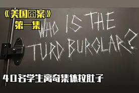 美国一学校的学生发生集体拉肚子，这是一个有味道的电影视频封面